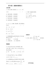 第2章函数概念基本初等函数10-函数的奇偶性-配套练习(苏教版必修1)