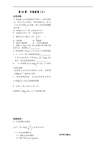 第2章函数概念基本初等函数24课-对数函数配套练习(苏教版必修1)
