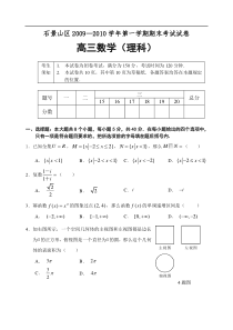 定稿 09 12 8 14理科 题石景山区2009