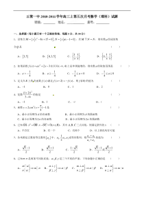 福建省云霄一中2011届高三第五次月考数学（理）试题