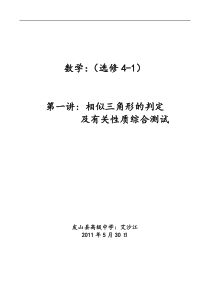 选修4-1 相似三角形的判定