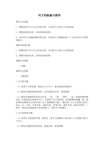 《句子的衔接与排序》教案