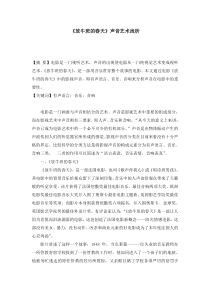 《放牛班的春天》声音艺术