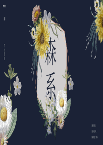 优质花朵背景产品发布PPT模板