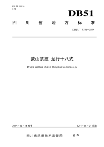 蒙山茶技-龙行十八式