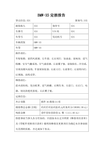 汽车定损单