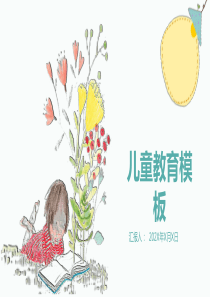 小清新唯美小学生儿童教育PPT模板