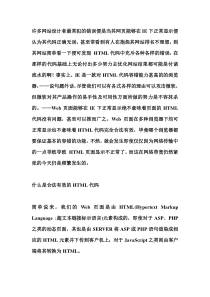 网页制作经验-编写高效率的HTML网页代码