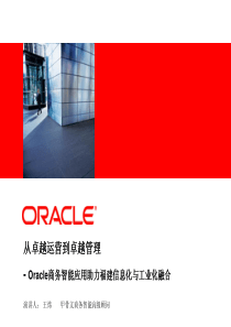 从卓越运营到卓越管理