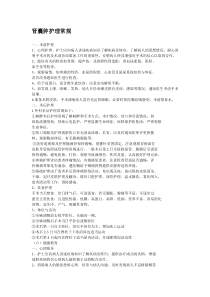 肾囊肿护理常规