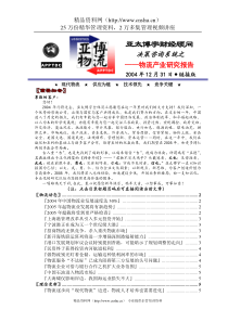 亚博物流041231