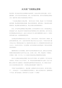 从失效广告看奥运营销