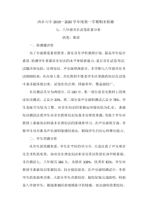 2020七八年级音乐质量分析