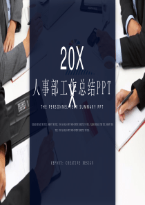 职场立体XX人事部工作总结年度报告PPT模板