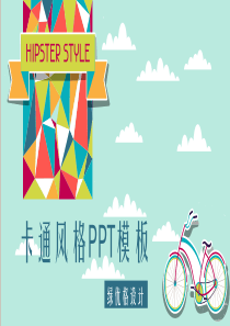 模板素材ppt动画版第107份