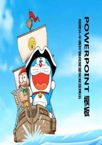 模板素材ppt动画版第82份