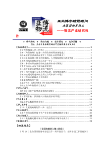 亚太博宇物流报告0624