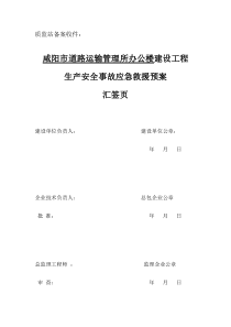 安全应急预案62659795