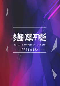 紫色低平面多边形iOS风格PPT模板