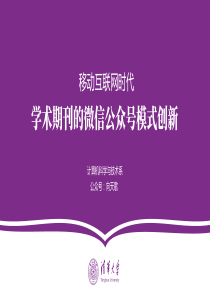 紫色简约大气清华大学毕业论文答辩通用PPT模板