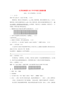 江苏省南通市2017年中考语文试卷含解析