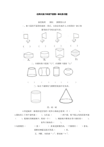 北师大版六年级数学下册第一单元练习题