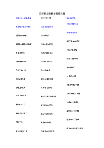 (完整版)五年级上册解方程练习题)