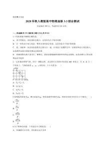 2020年秋人教版高中物理选修3-3综合测试含答案