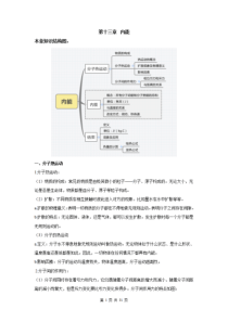 九年级物理知识点总结分章节-初三物理知识点总结归纳(完整版)