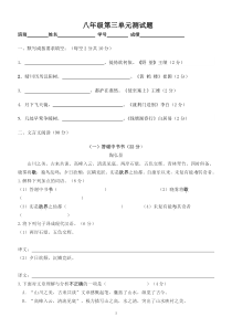 部编版八年级语文上册第三单元测试题及答案