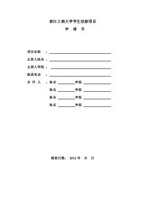 334-浙江工商大学学生创新项目