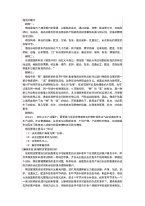 什么是物流管理