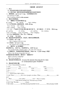 初中现在进行时