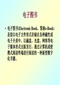 电子图书