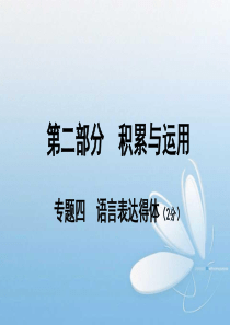 中考语文语言表达得体复习课件