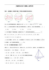 外接球与内切八大模型老师专用