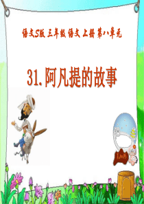 《阿凡提的故事》PPT课件6