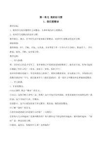 部编人教版一年级下册道德与法治全册教案(最新编辑)