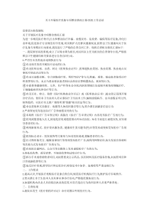 关于开展医疗乱象专项整治情况汇报-医院工作总结-1