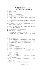 高一数学必修一知识点总结