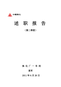 述职报告封皮