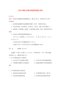 广东省佛山市2020年中考物理真题试题(含答案)