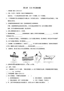 (完整版)八年级物理下册《力》单元测试题及【答案】