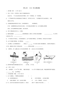 (完整版)八年级物理下册《力》单元测试题及【答案】