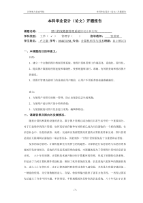 照片管理系统开题报告