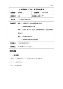 (完整版)【人教版选修七】unit2课文重点句子学习