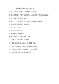 把陈述句改为双重否定句练习