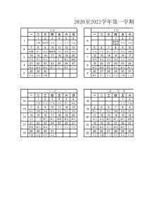 2020年-2021年小学初中高中学校用周历校历表