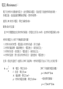电子在材料中流动会有阻力