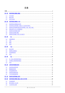 回流焊过程确认